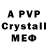А ПВП Crystall Sp1tana